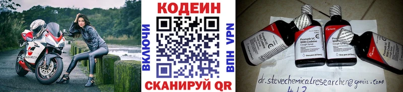 Кодеин Purple Drank Дивногорск